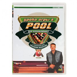 DVD Уроки игры в Pool  для начинающих. Часть 1