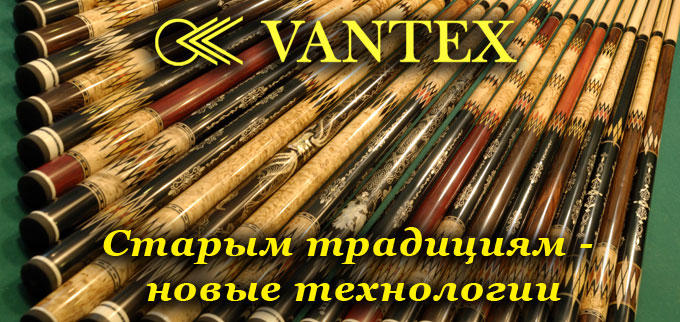 Бильярдные кии для русской пирамиды Vantex