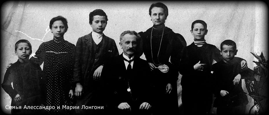 Алессандро Лонгони