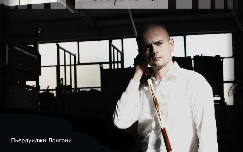 Пьерлуиджи Лонгони